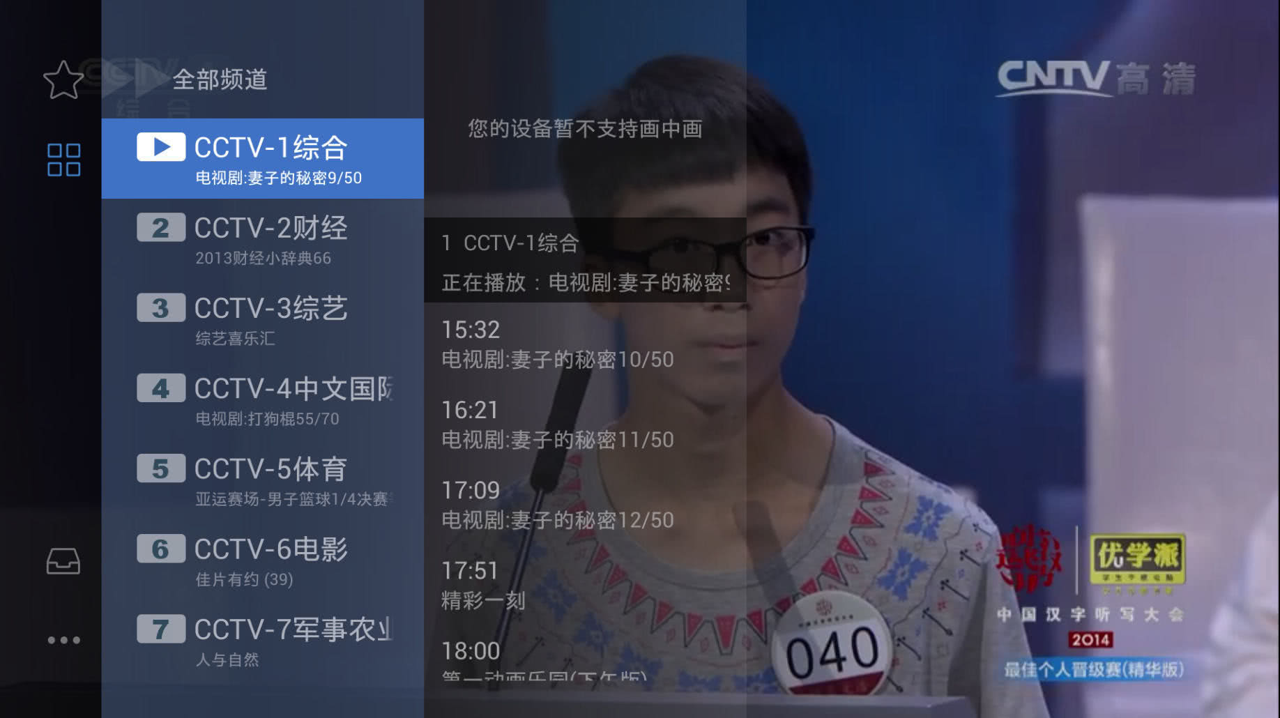 CCTV auf Android FireTV